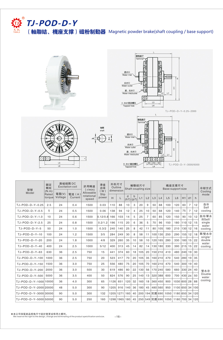 機(jī)座水冷磁粉制動(dòng)器 機(jī)座水冷磁粉制動(dòng)器